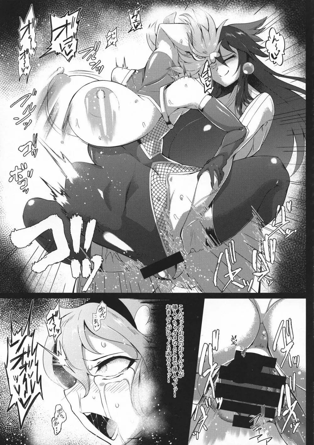 対魔忍サトリ3 - page15