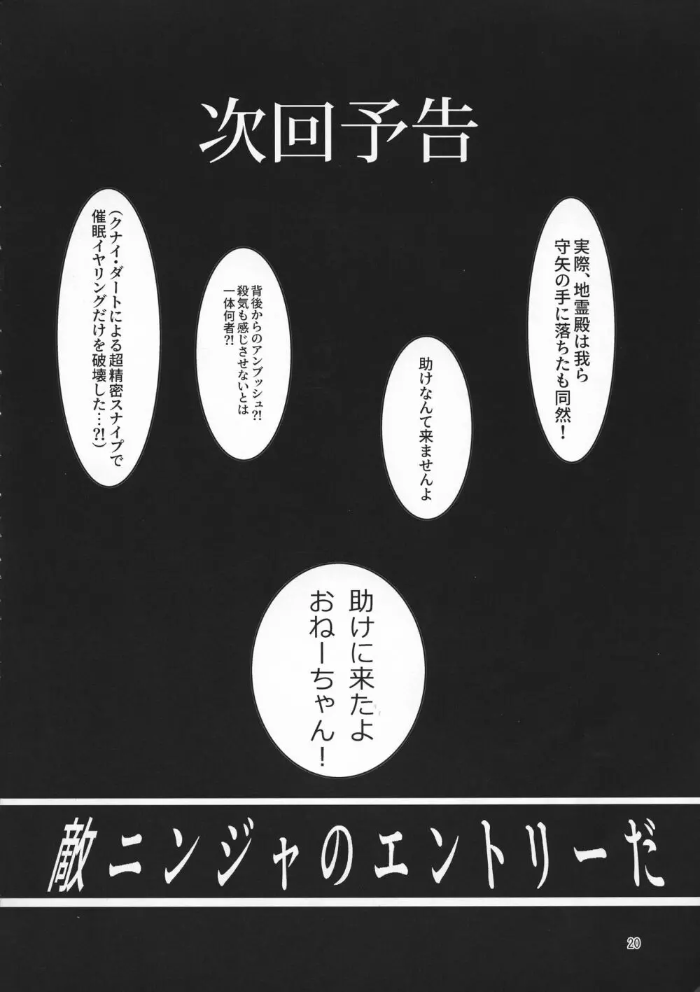 対魔忍サトリ3 - page20