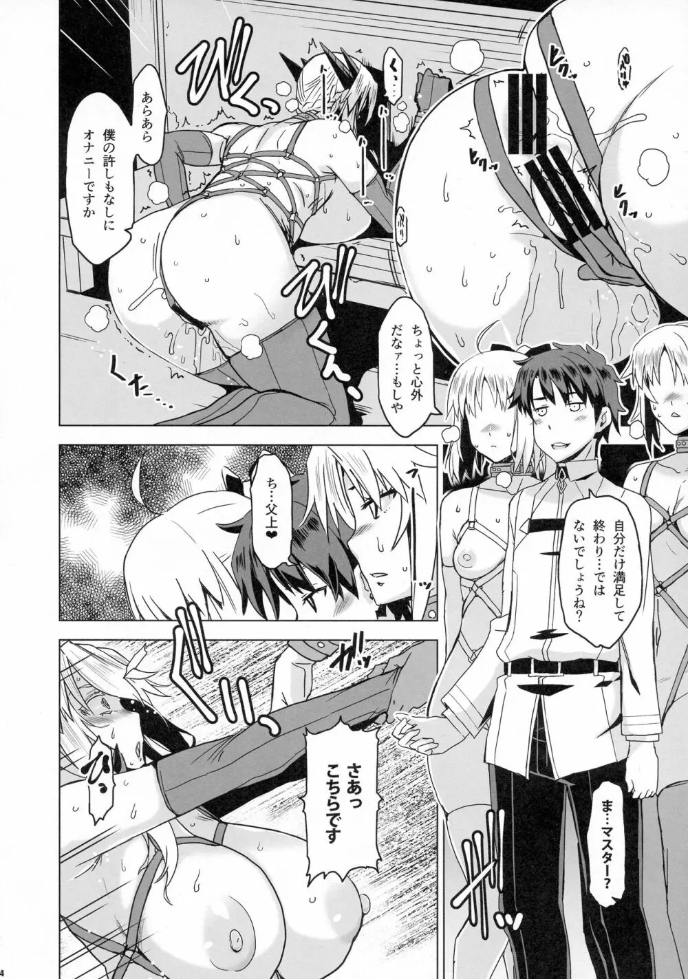 HGUC#15 僕のアルトリアはひとりでお散歩ができない - page13