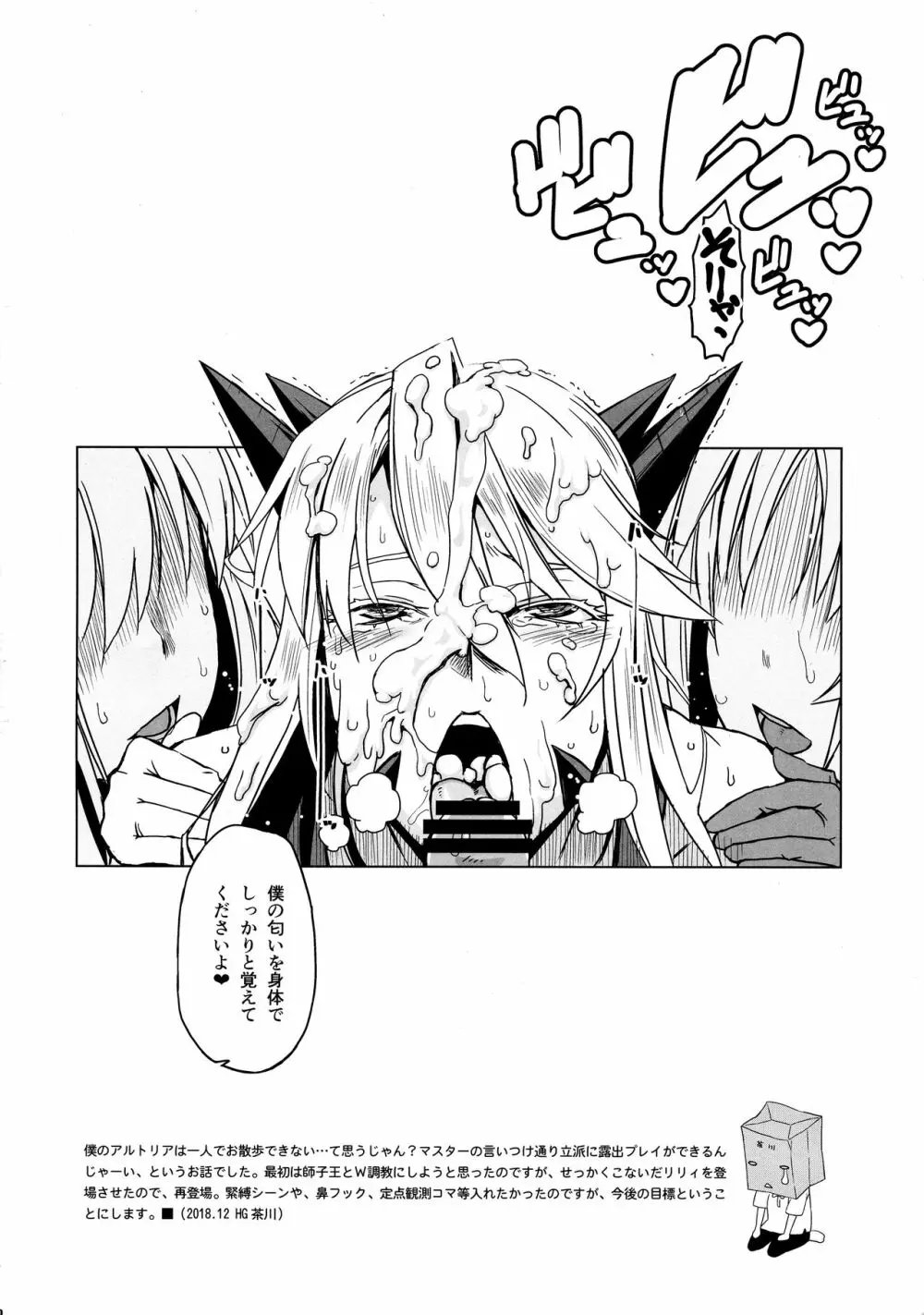 HGUC#15 僕のアルトリアはひとりでお散歩ができない - page19