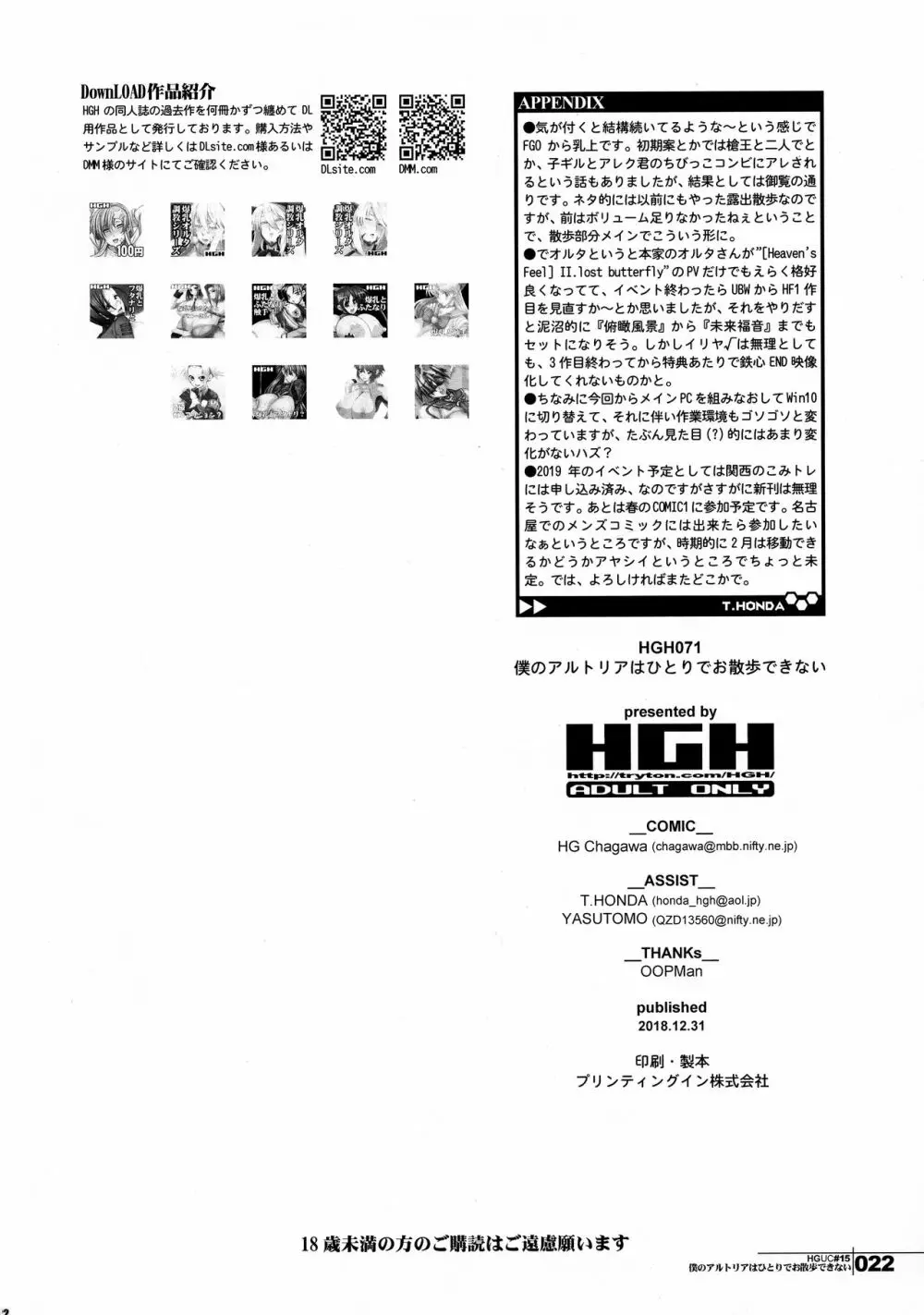 HGUC#15 僕のアルトリアはひとりでお散歩ができない - page21