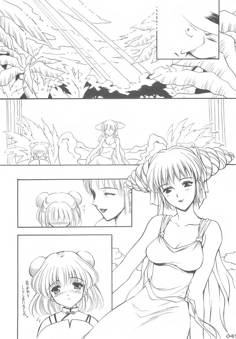 Double Feature - page47