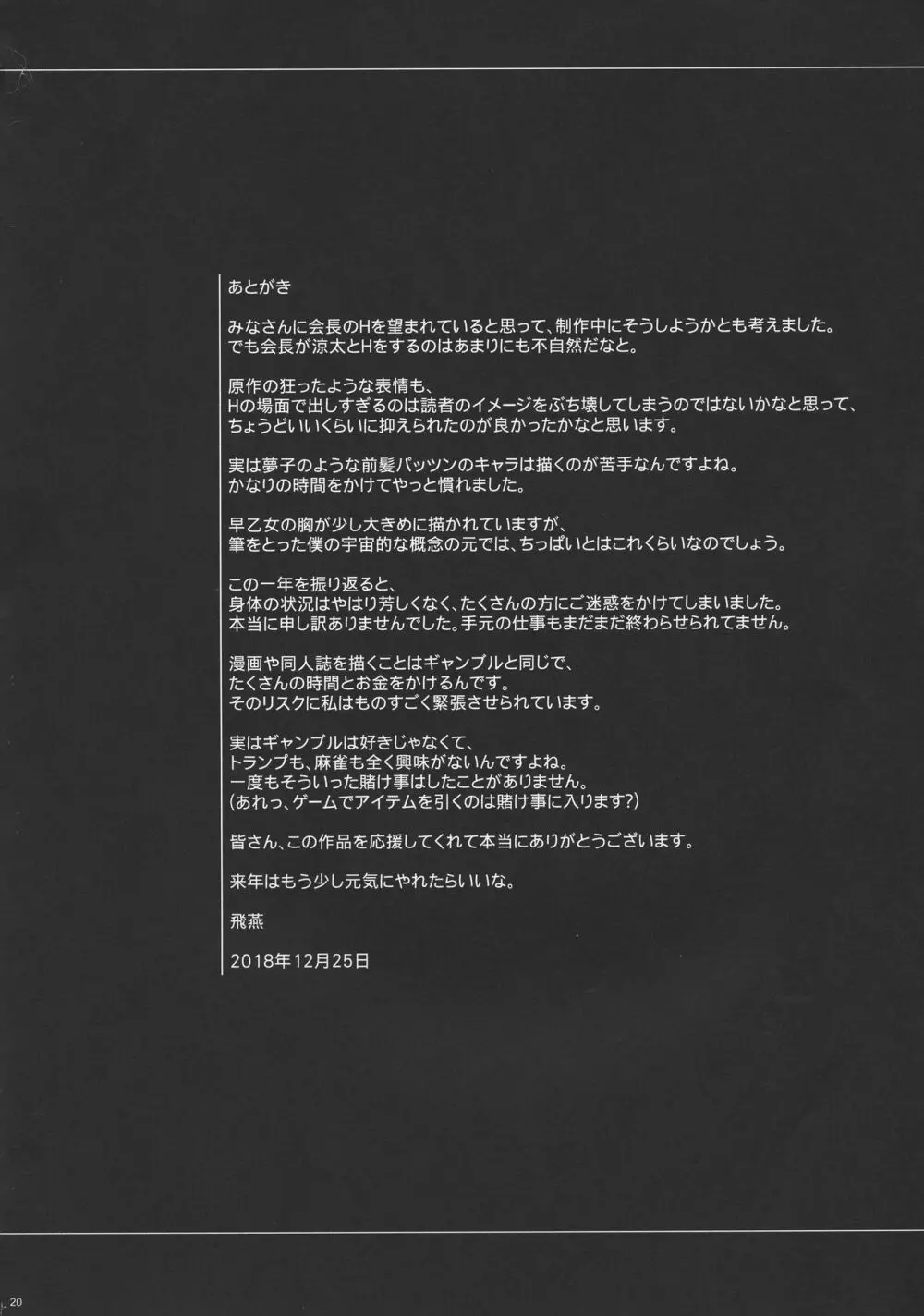 LOSERS ~家畜になる女~ - page20