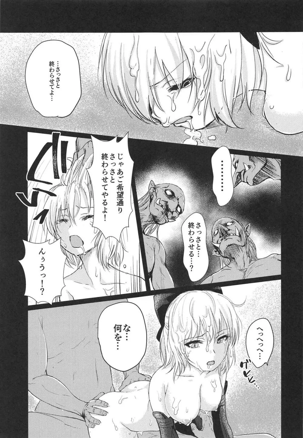 沖田さん凌辱 - page14