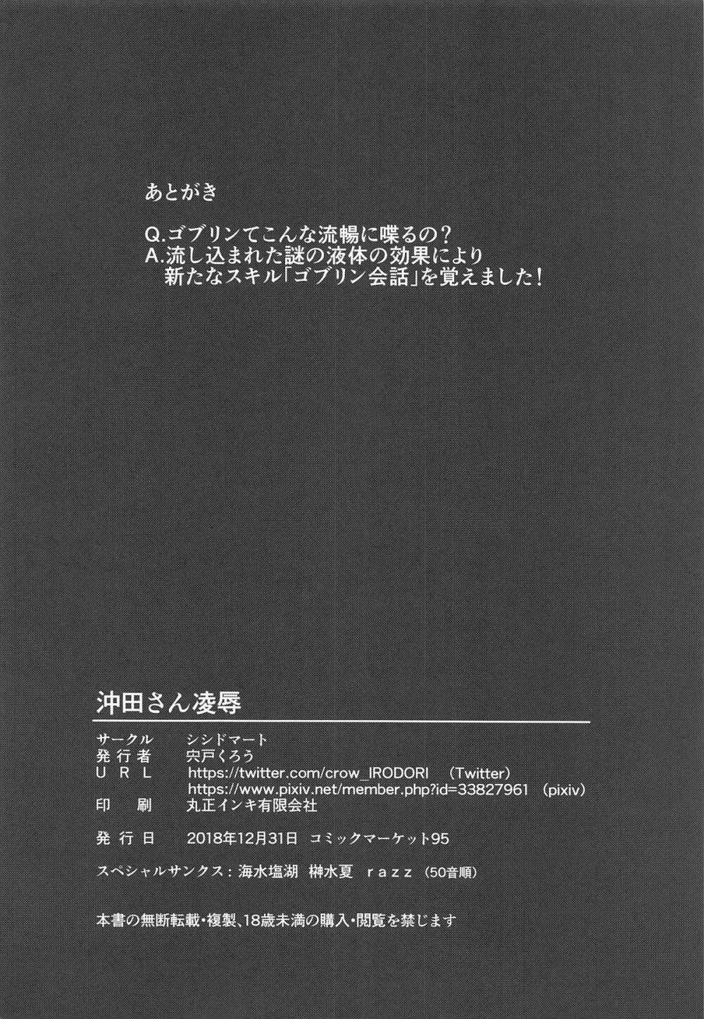 沖田さん凌辱 - page21