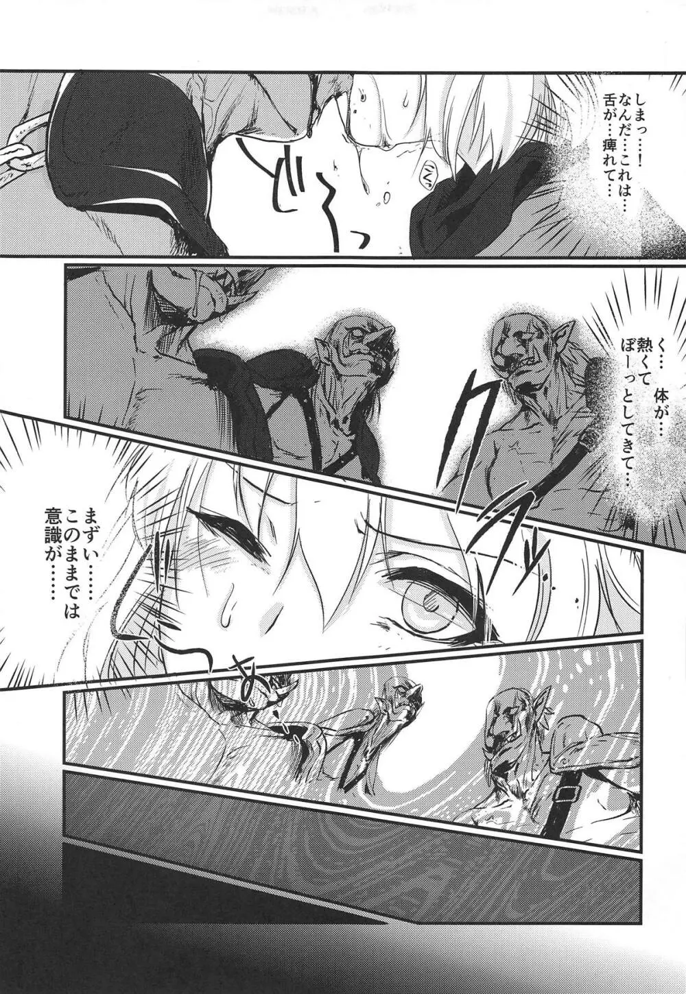 沖田さん凌辱 - page6