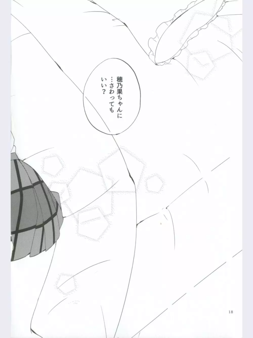 ストロベリーフレジェ - page18