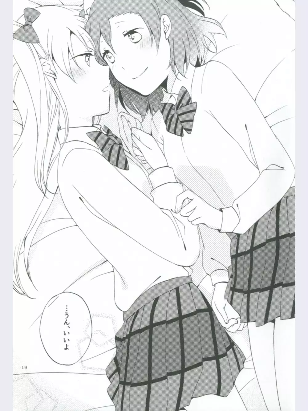 ストロベリーフレジェ - page19