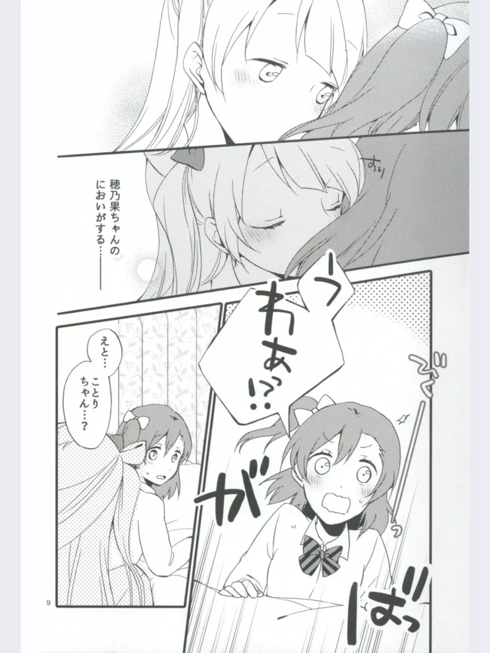 ストロベリーフレジェ - page9