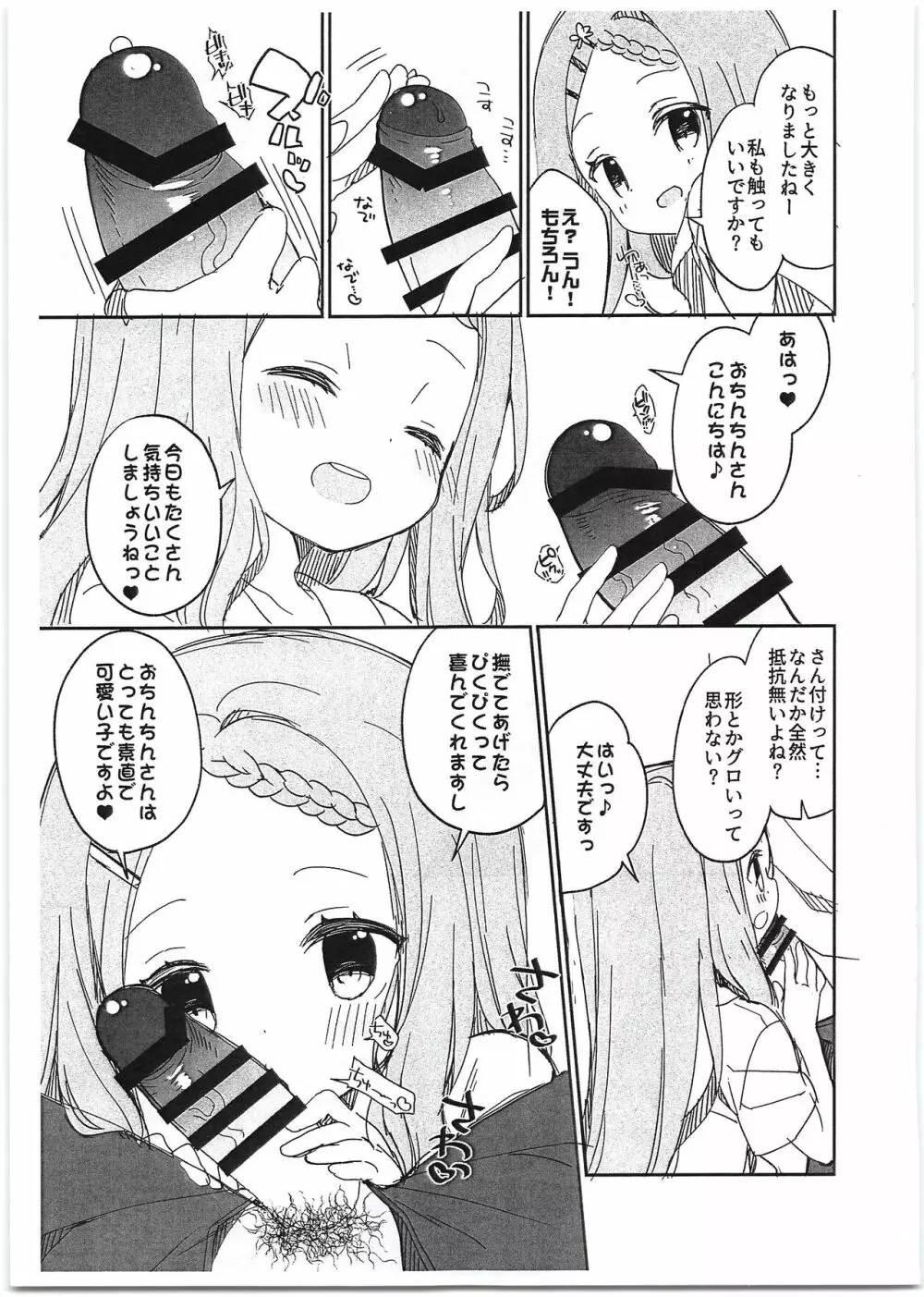 ここなほりっく - page5