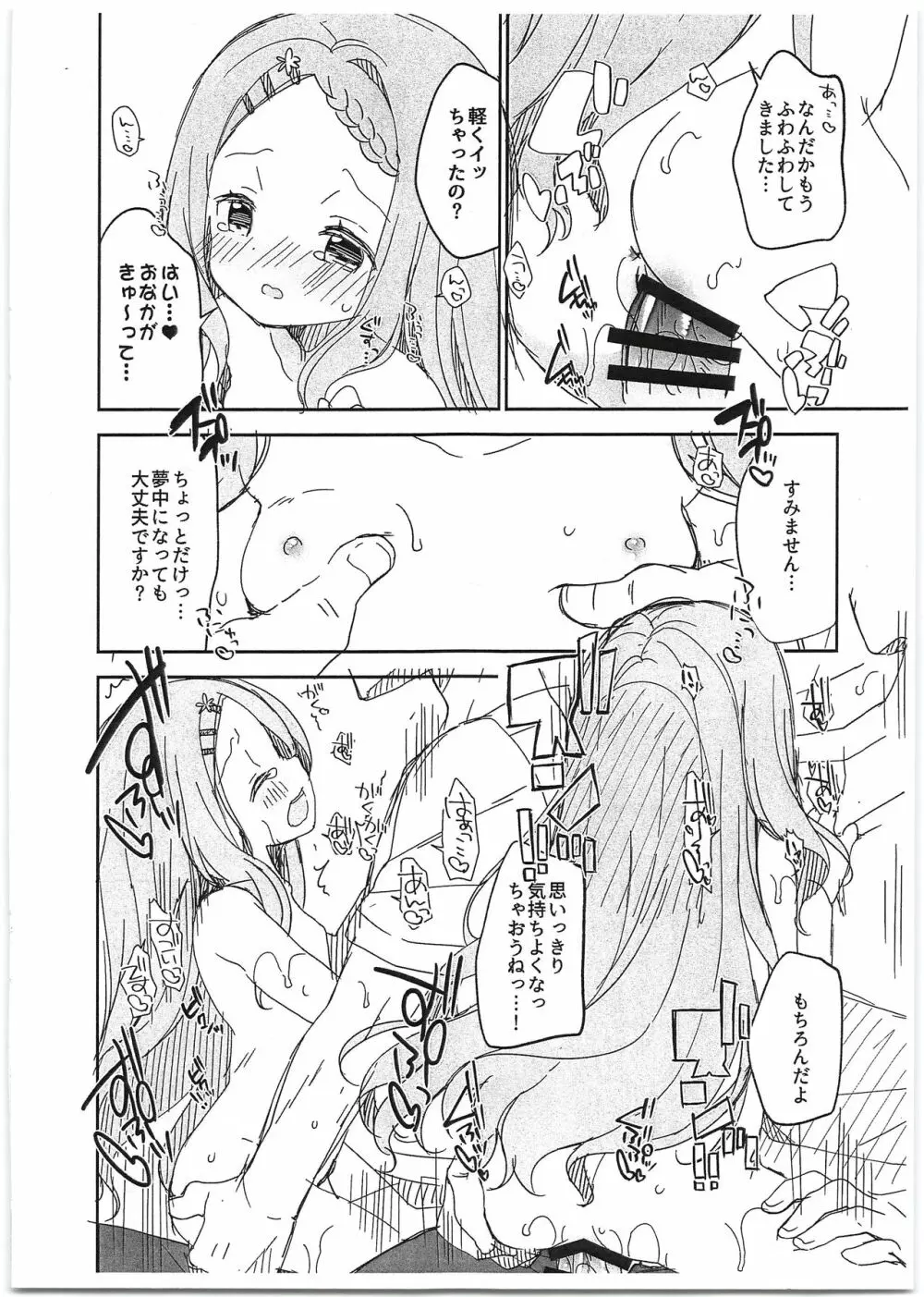 ここなほりっく - page8