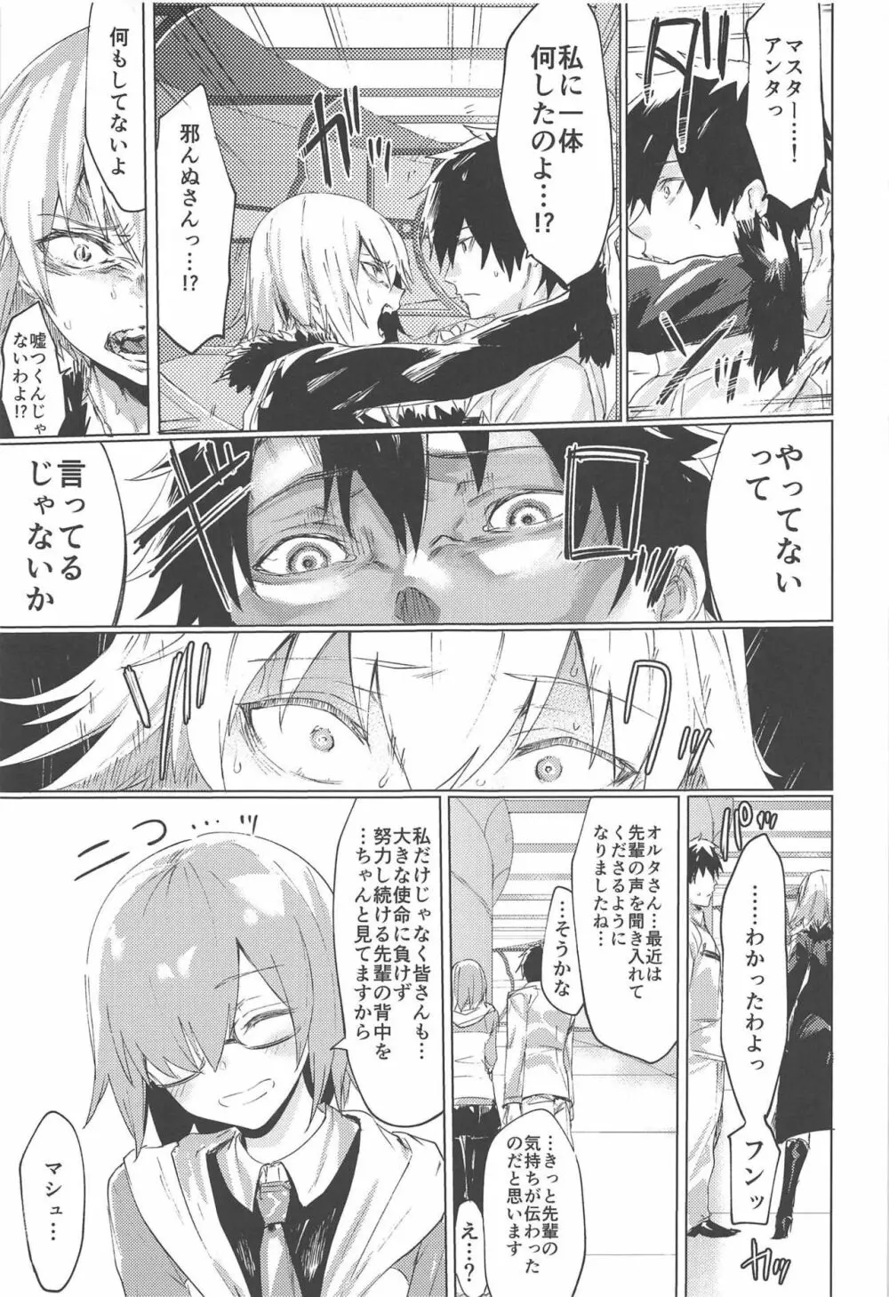 いい加減にしてくれ!!オルタさん - page12