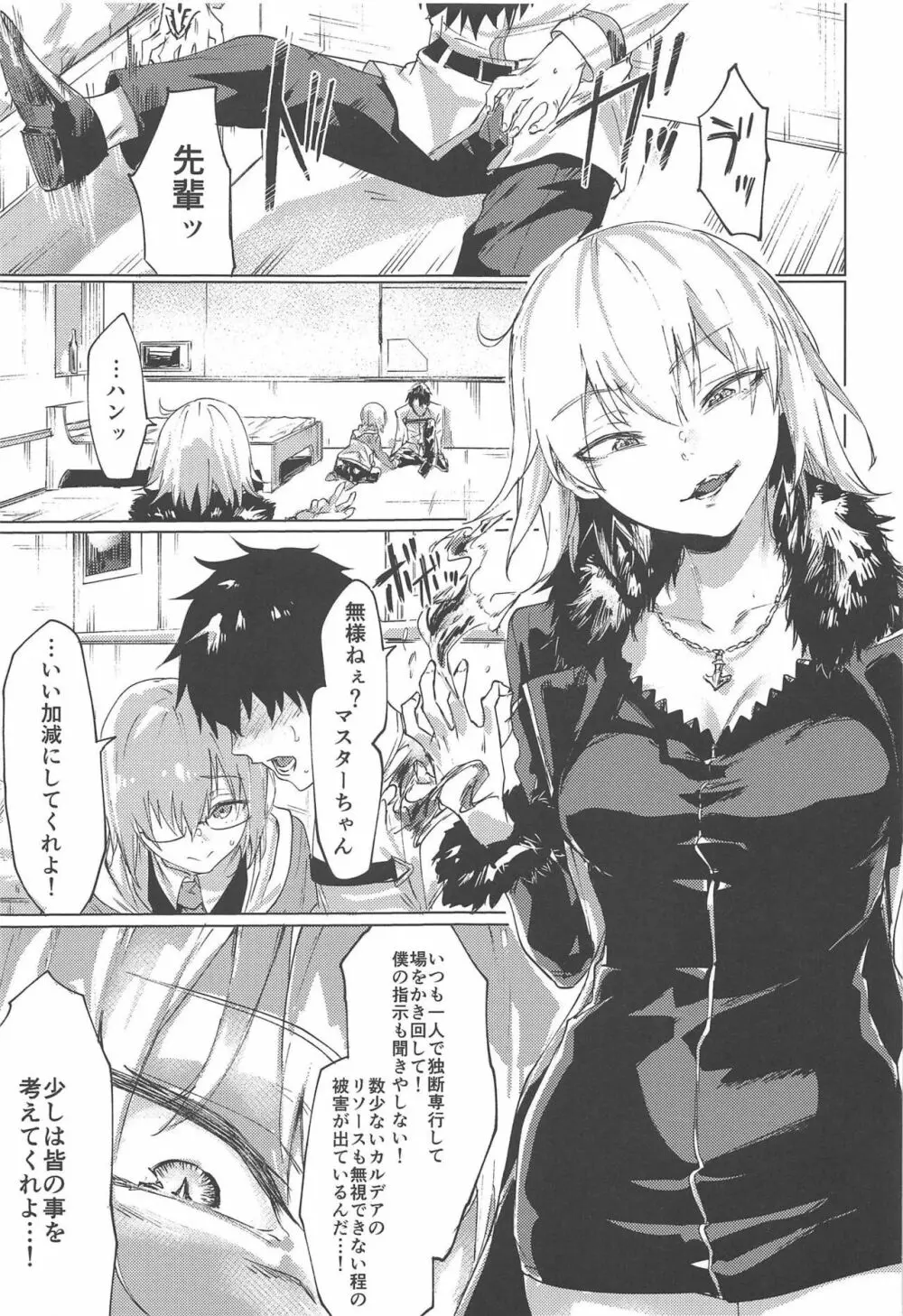 いい加減にしてくれ!!オルタさん - page2