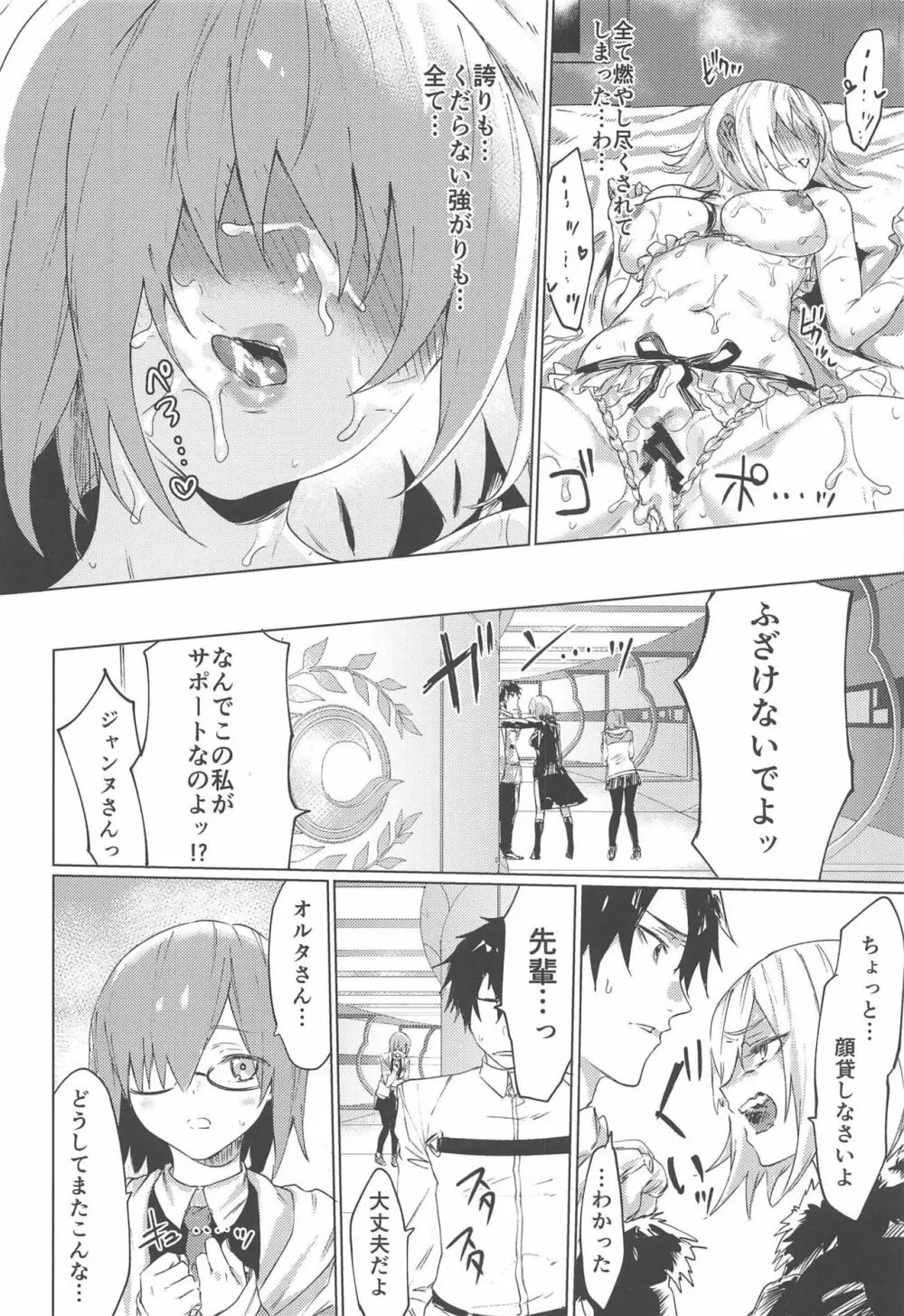 いい加減にしてくれ!!オルタさん - page23