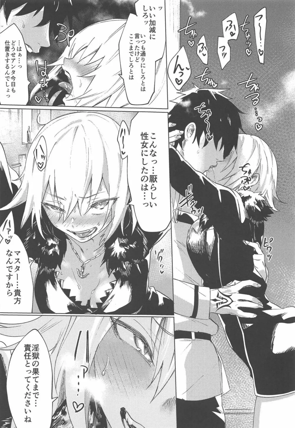 いい加減にしてくれ!!オルタさん - page24