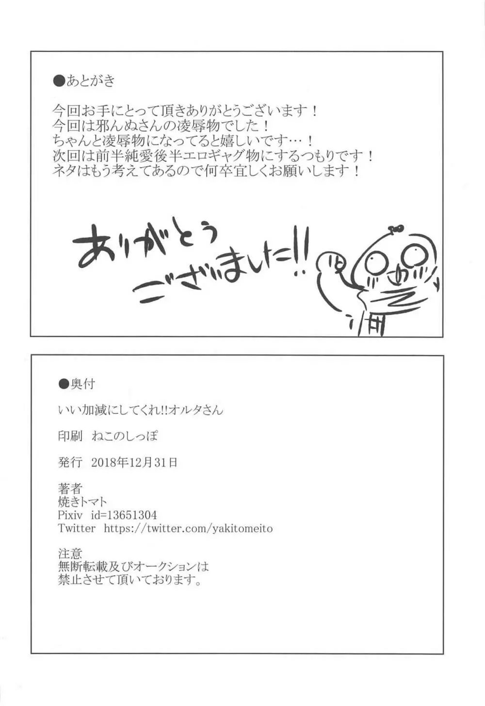 いい加減にしてくれ!!オルタさん - page25