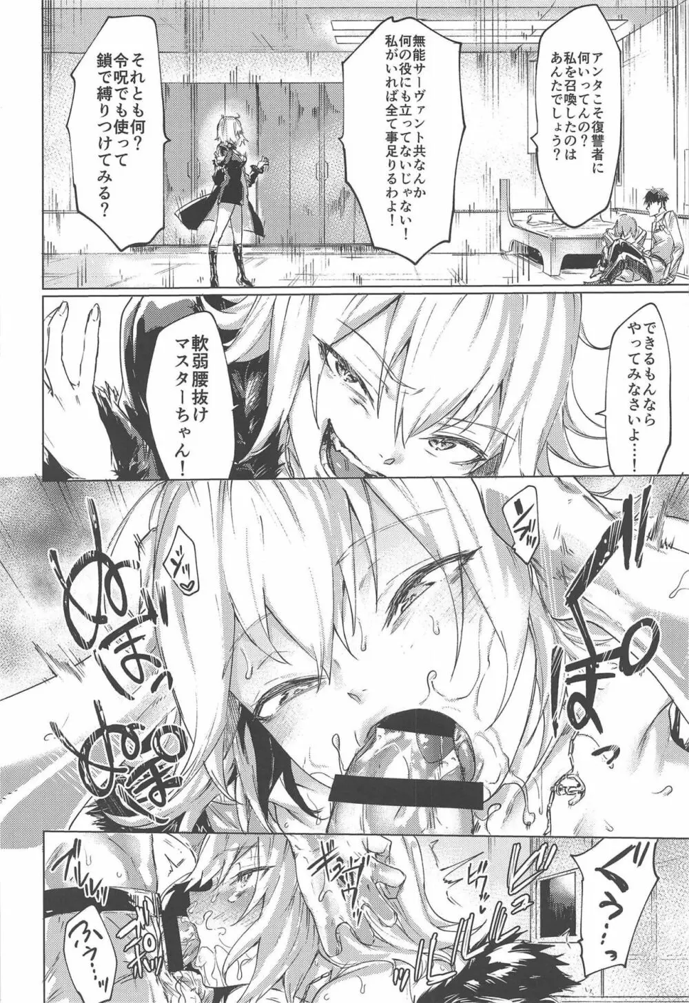 いい加減にしてくれ!!オルタさん - page3