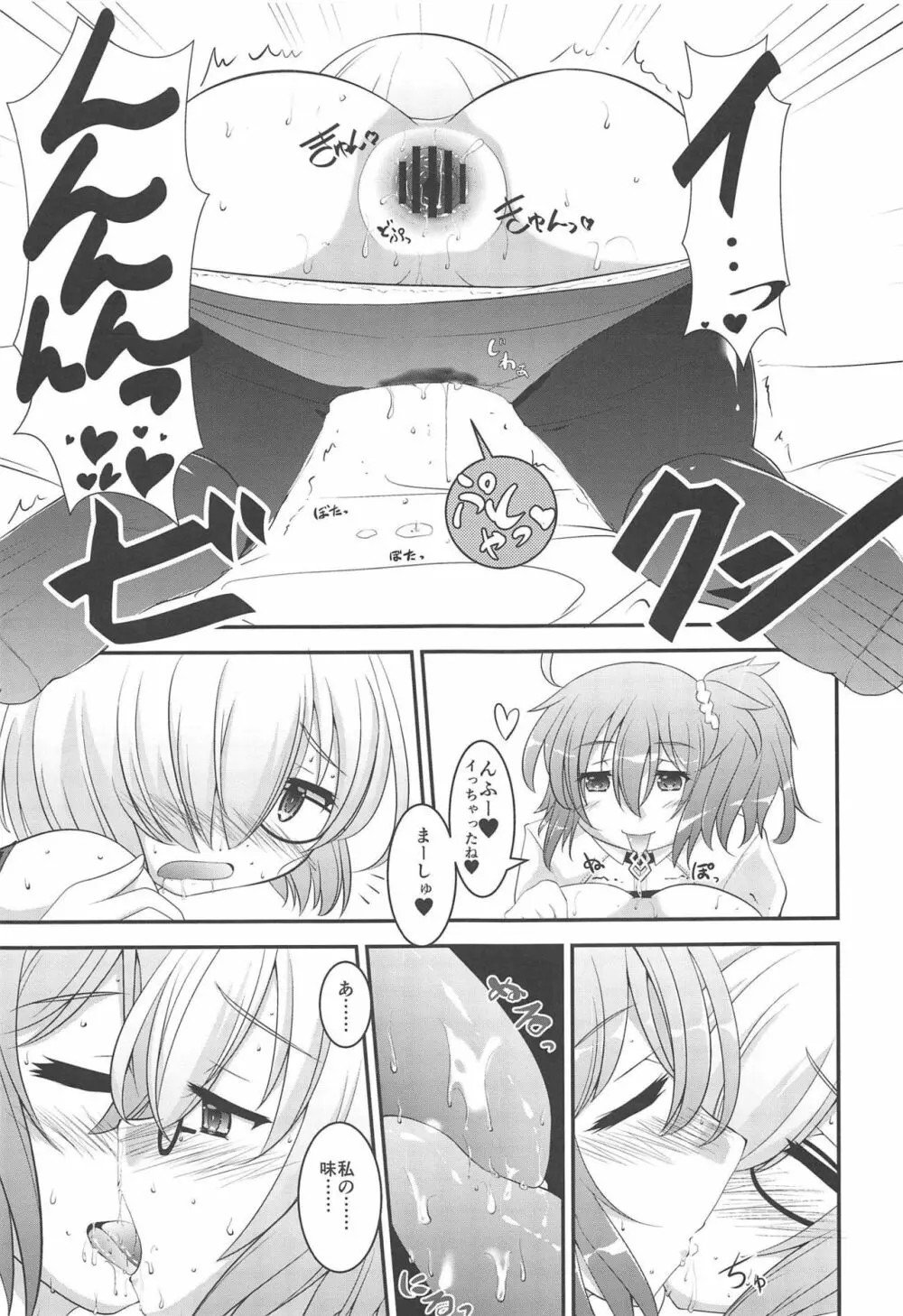 マにあっくシュ! - page10