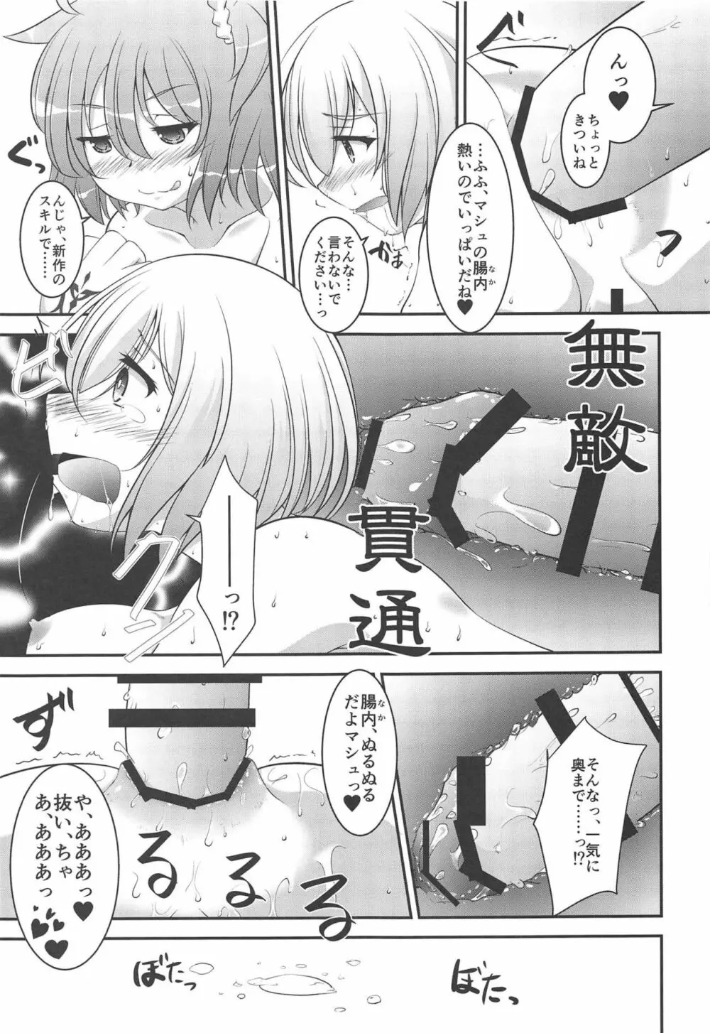 マにあっくシュ! - page12