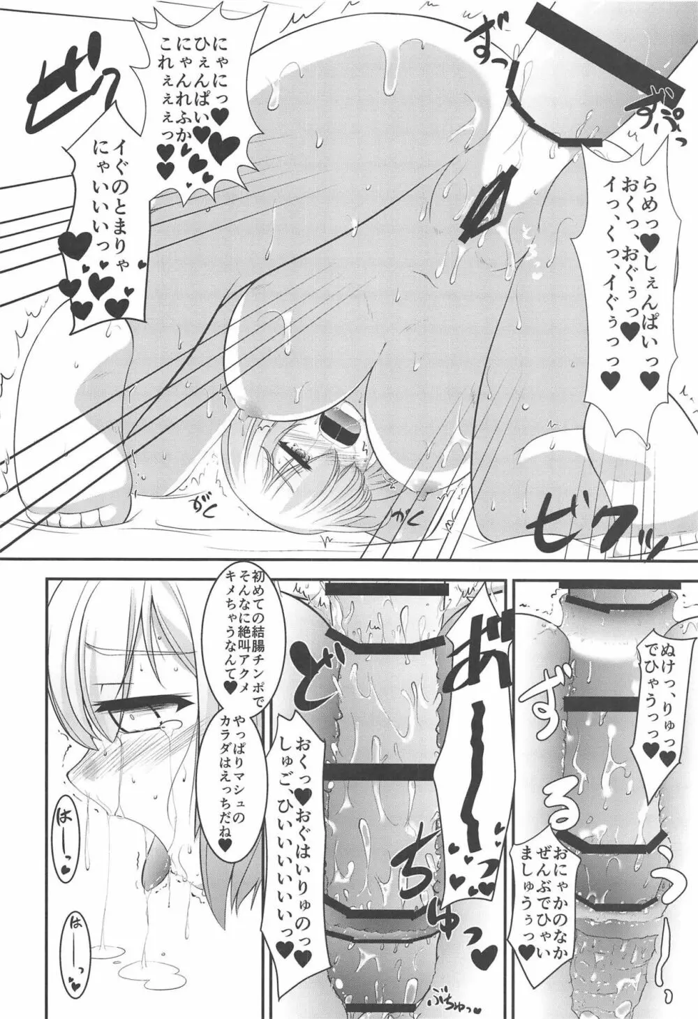 マにあっくシュ! - page15