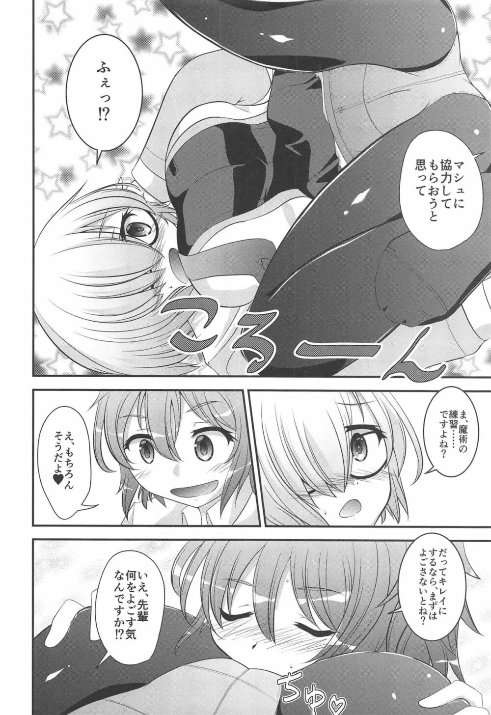 マにあっくシュ! - page5