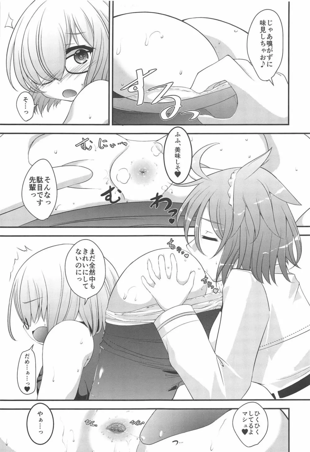 マにあっくシュ! - page8