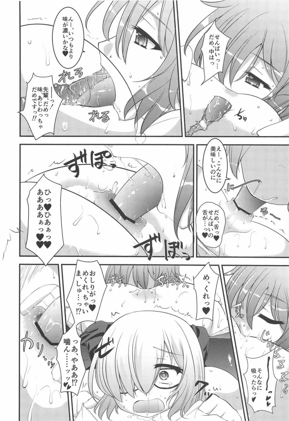 マにあっくシュ! - page9