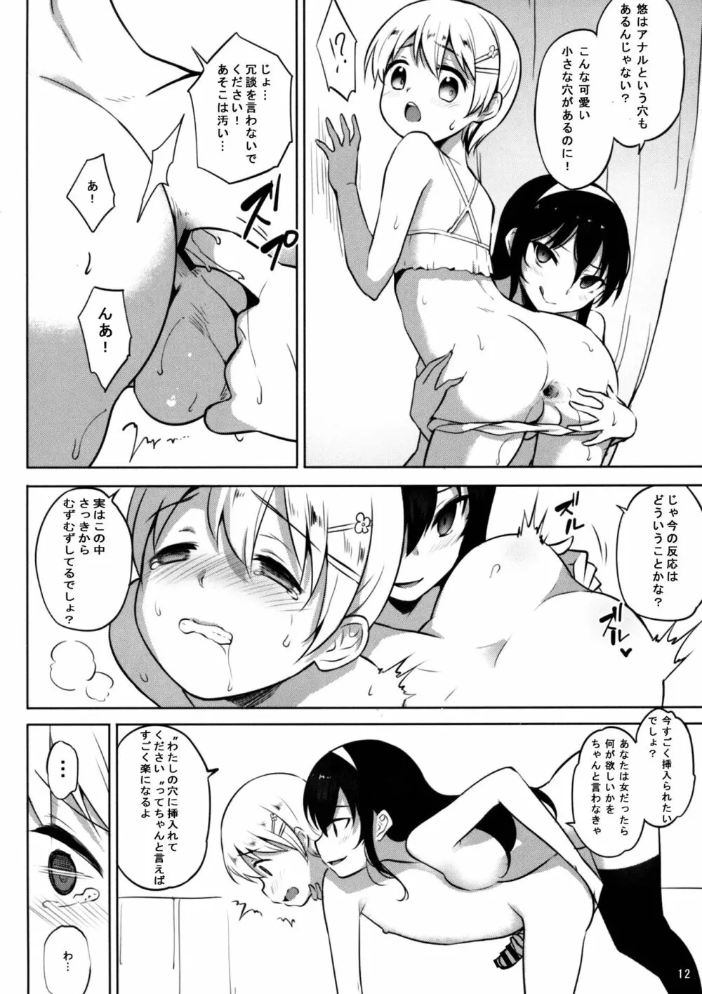 INDEXGIRLS 13 女の子になりたい - page14