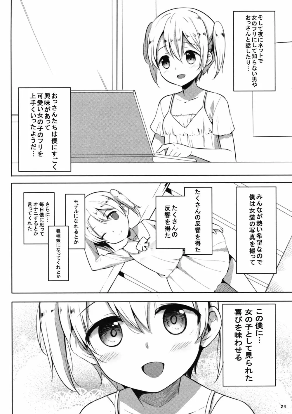 INDEXGIRLS 13 女の子になりたい - page26