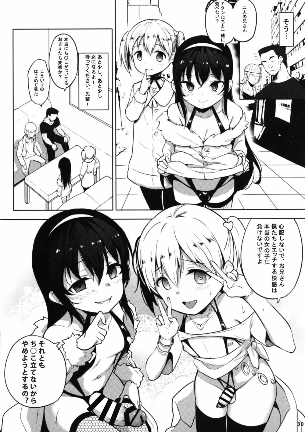 INDEXGIRLS 13 女の子になりたい - page32