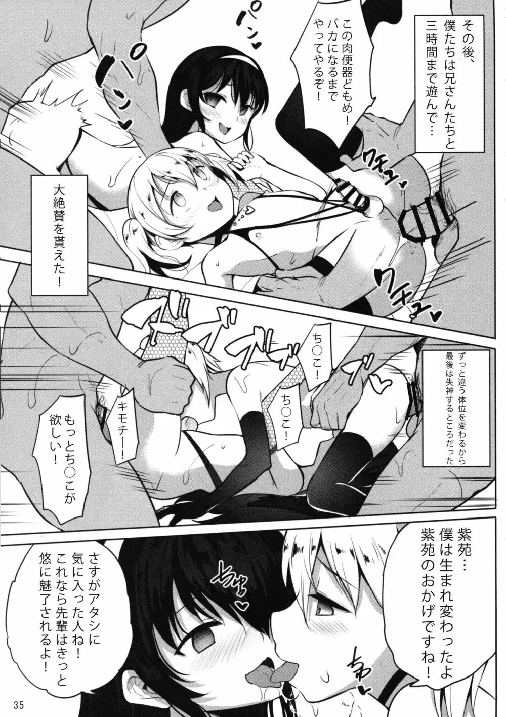 INDEXGIRLS 13 女の子になりたい - page37