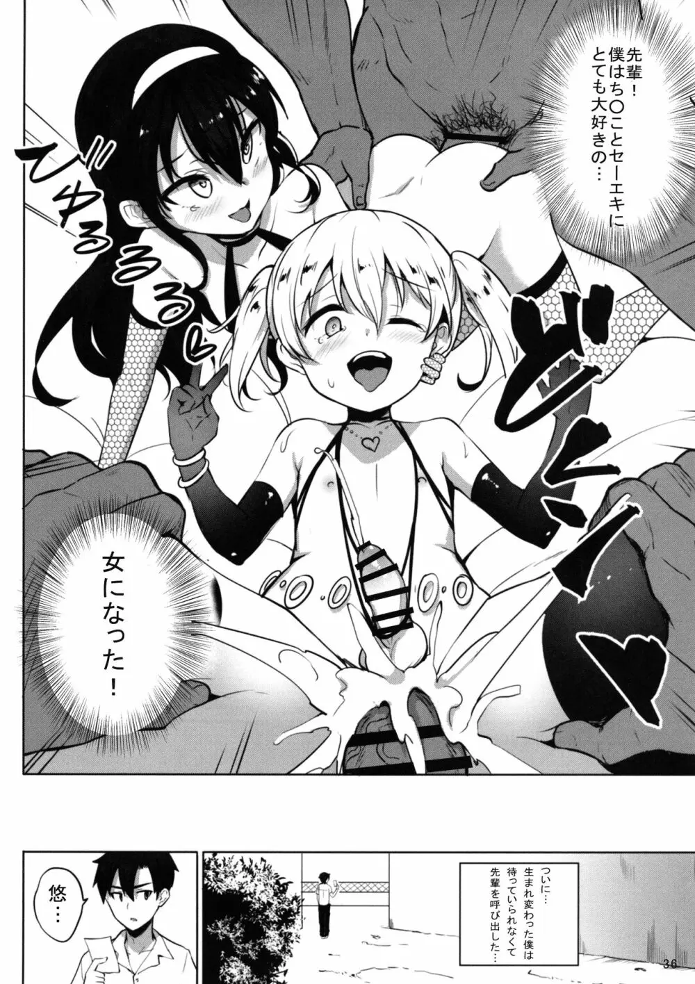 INDEXGIRLS 13 女の子になりたい - page38