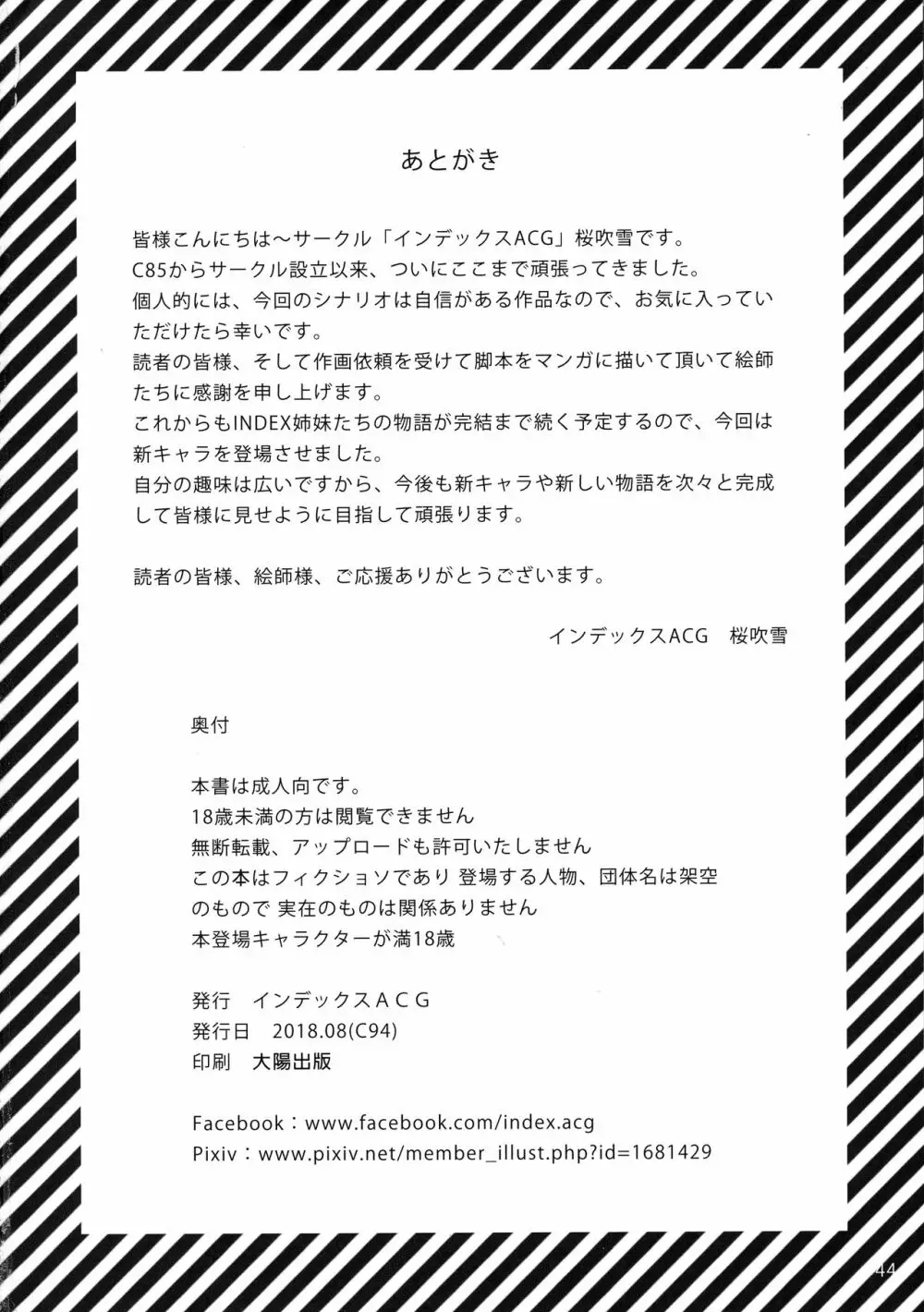 INDEXGIRLS 13 女の子になりたい - page46