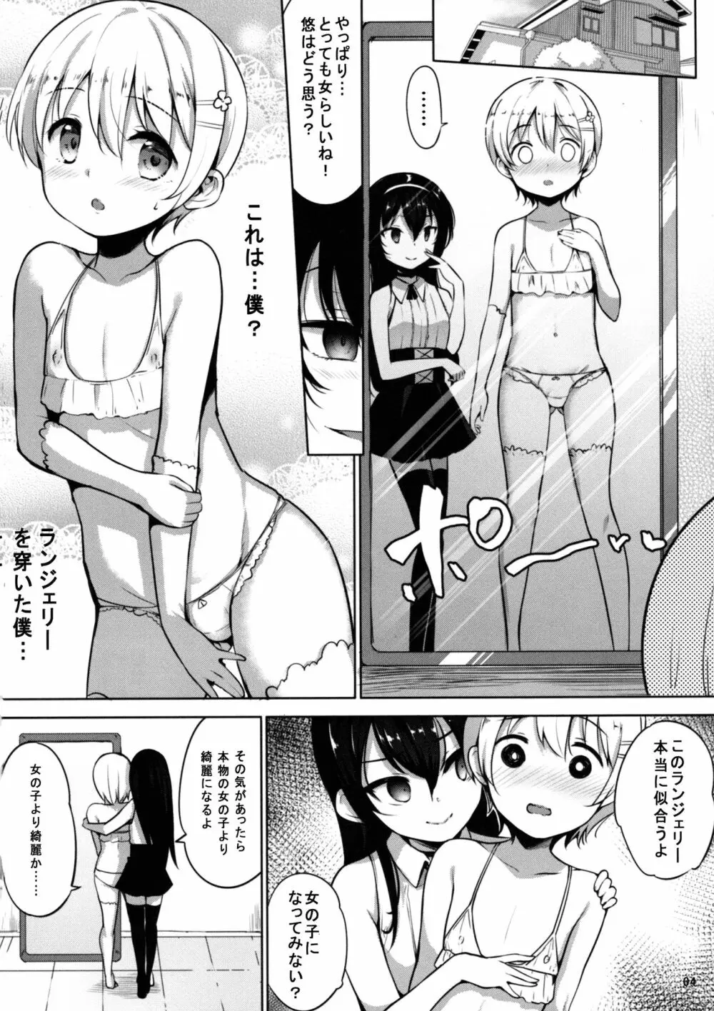 INDEXGIRLS 13 女の子になりたい - page6