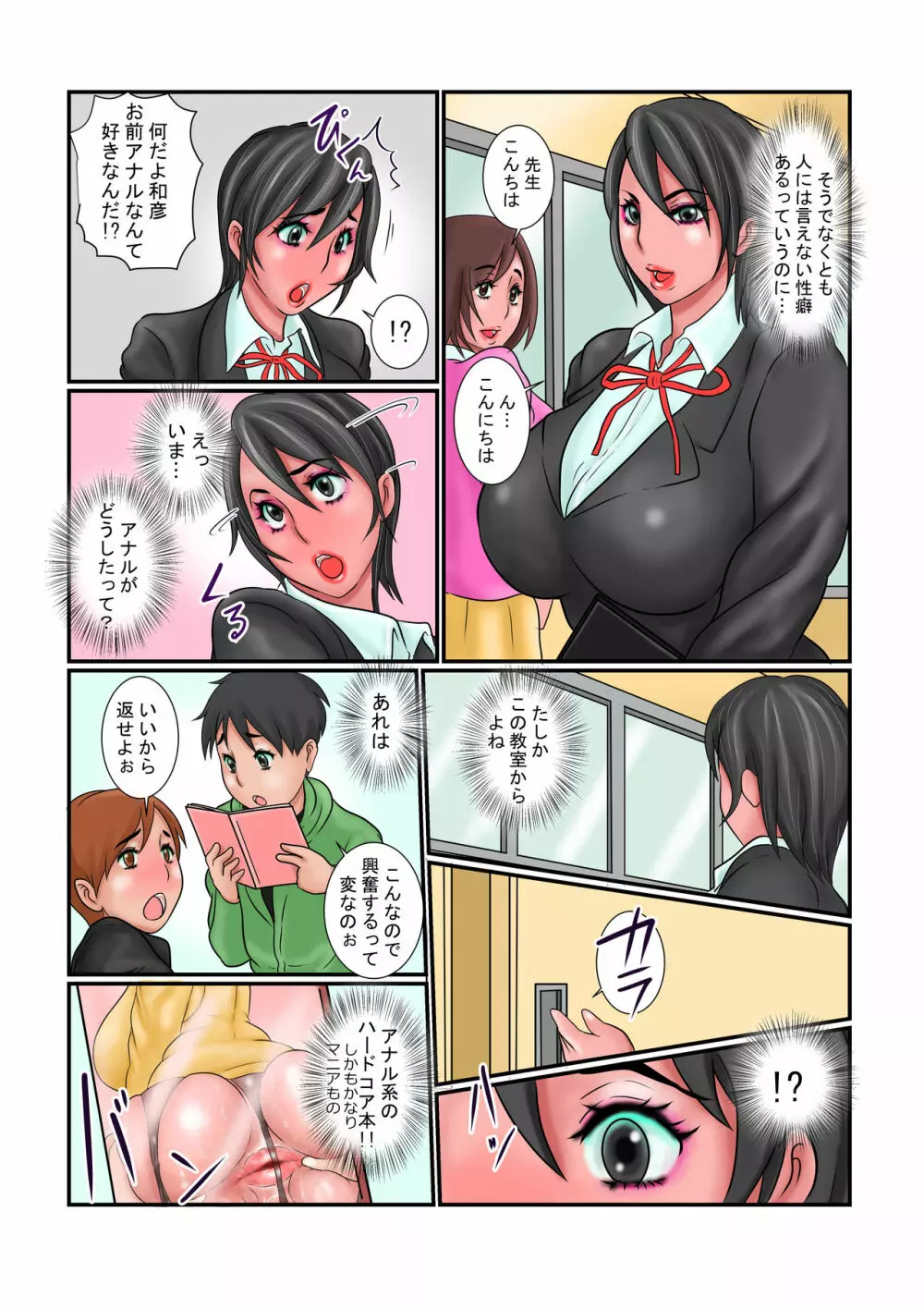 肛虐志願 熟れ尻女教師 - page5