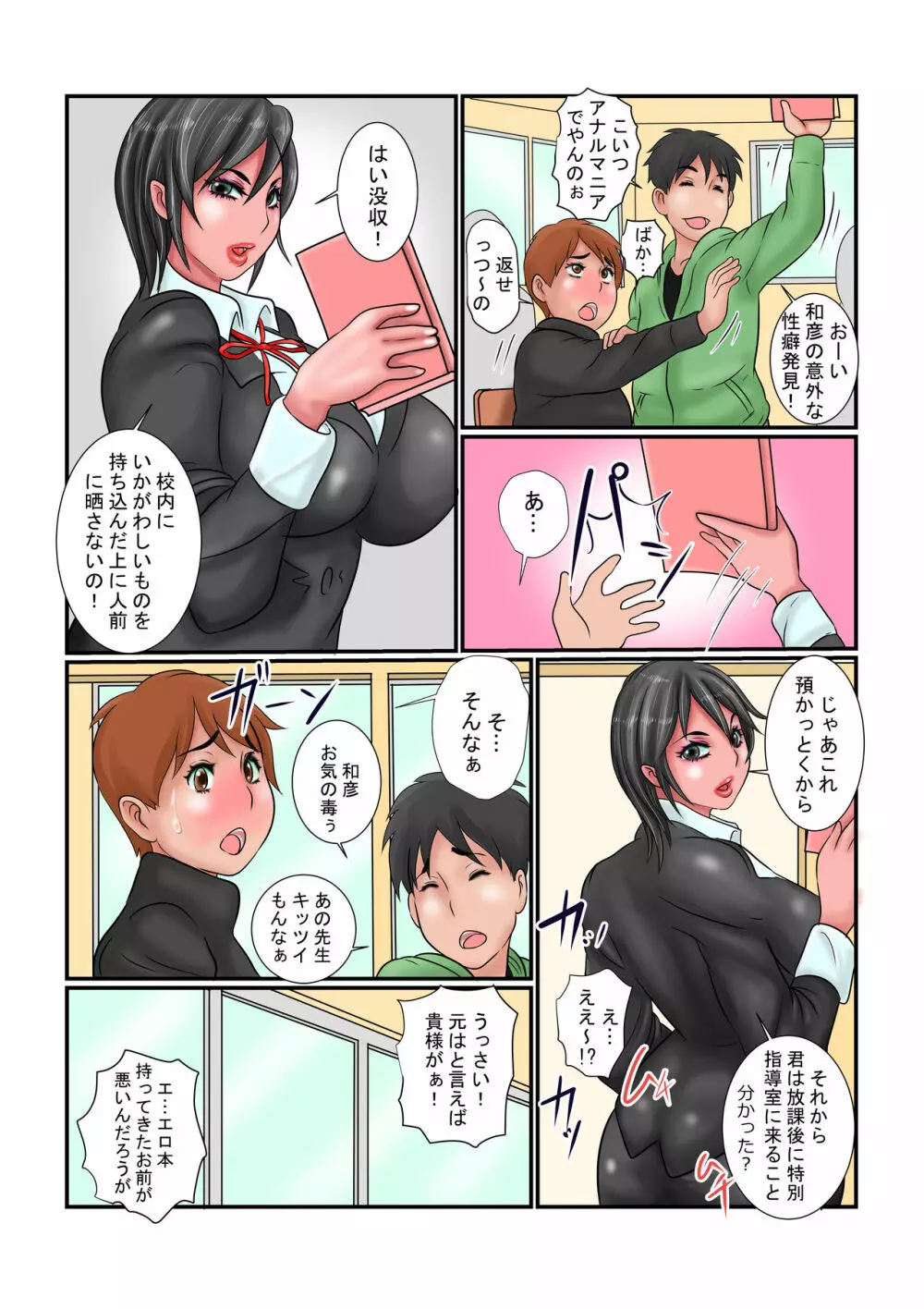 肛虐志願 熟れ尻女教師 - page6