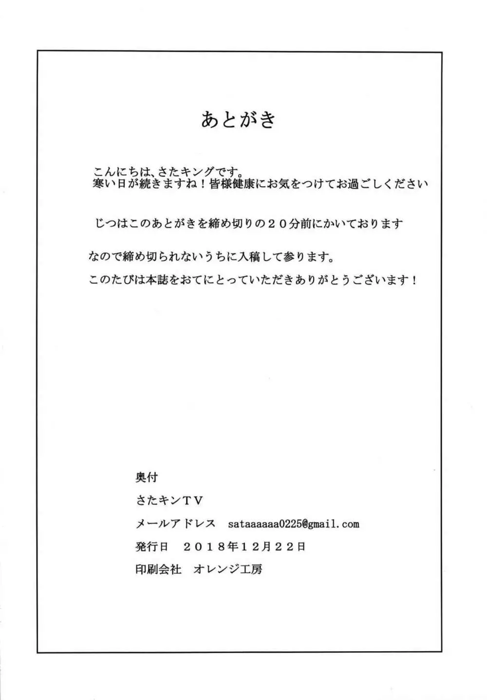 しまむーとイチャイチャする本。 - page17
