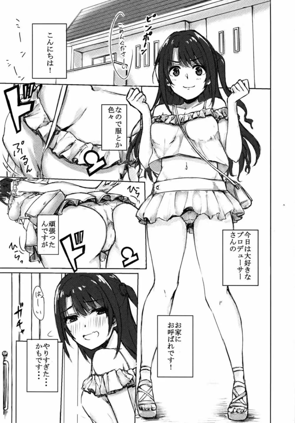 しまむーとイチャイチャする本。 - page2