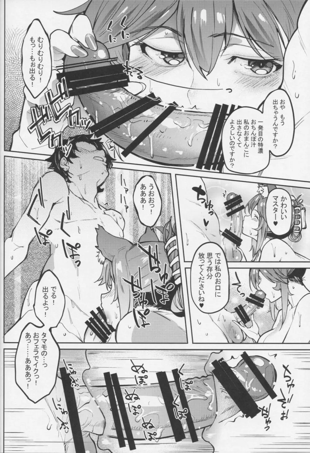 玉藻温泉 - page13