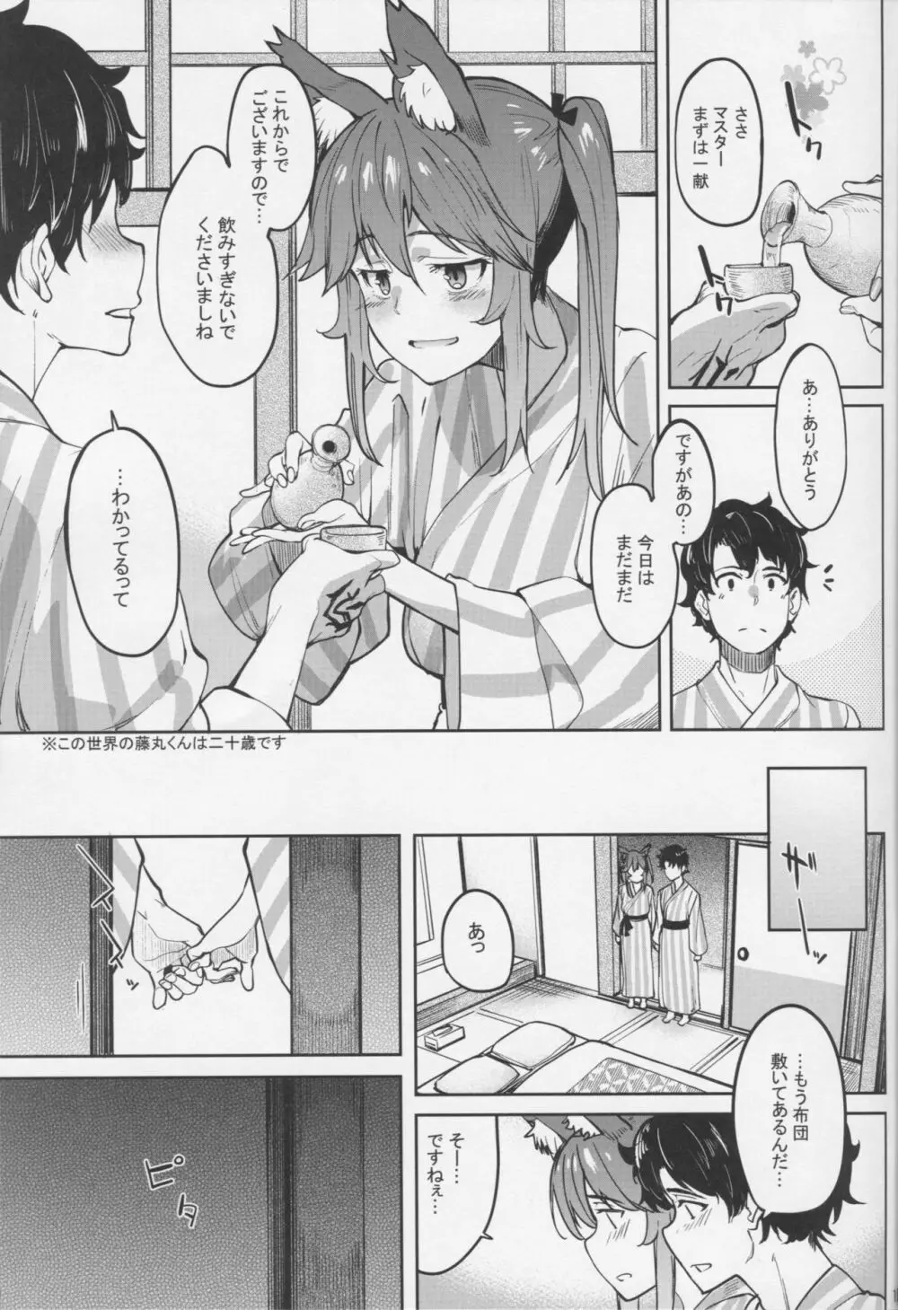 玉藻温泉 - page18