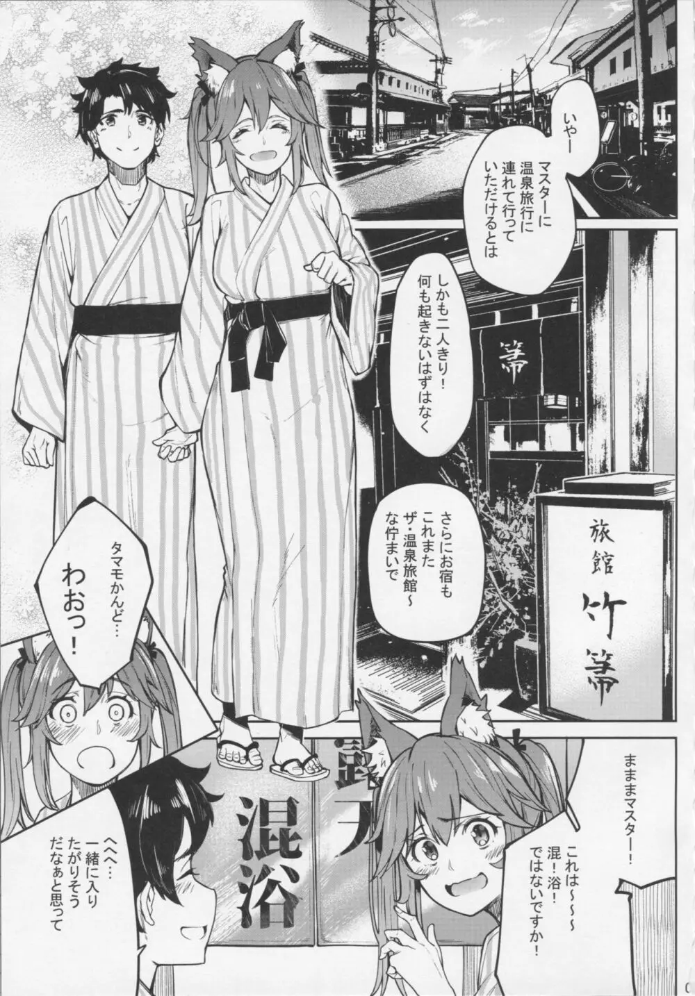 玉藻温泉 - page2