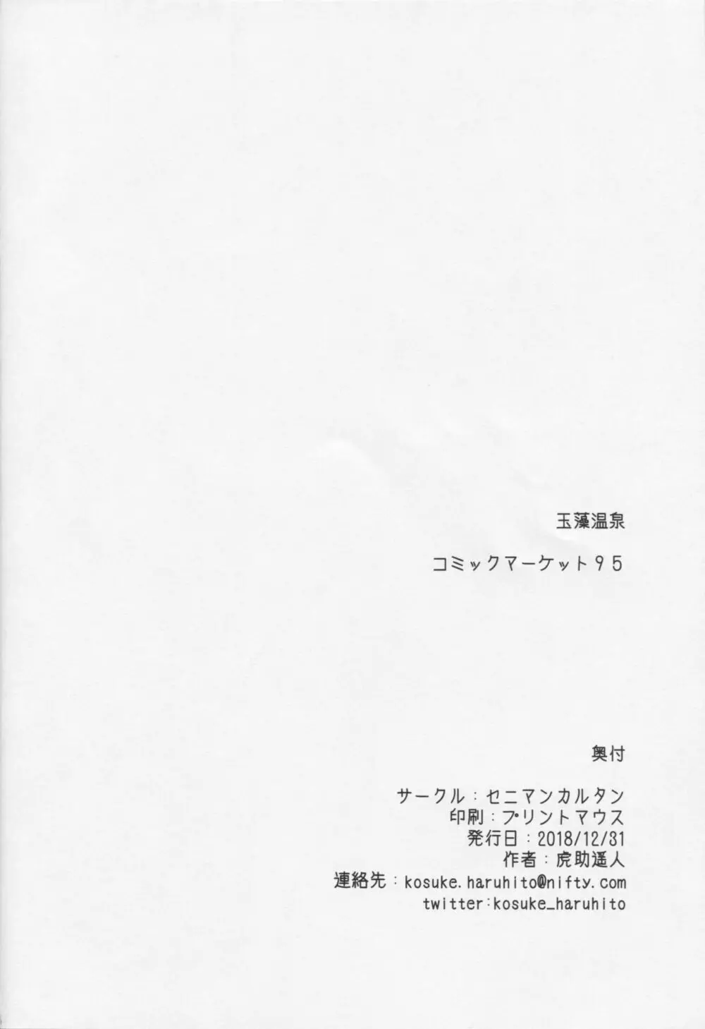 玉藻温泉 - page33