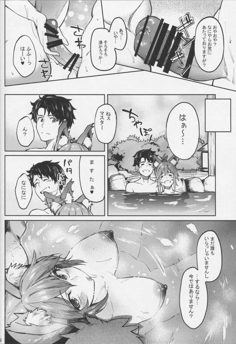 玉藻温泉 - page7