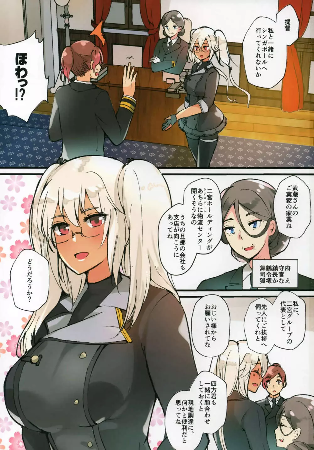 武蔵さん、南の島を満喫する - page2