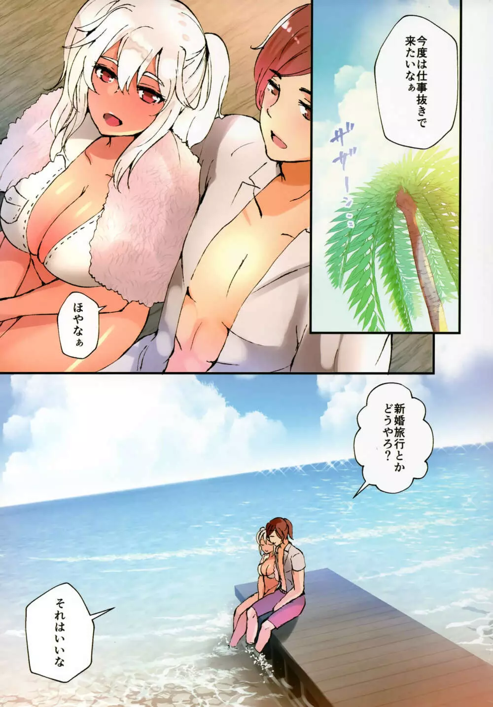 武蔵さん、南の島を満喫する - page20