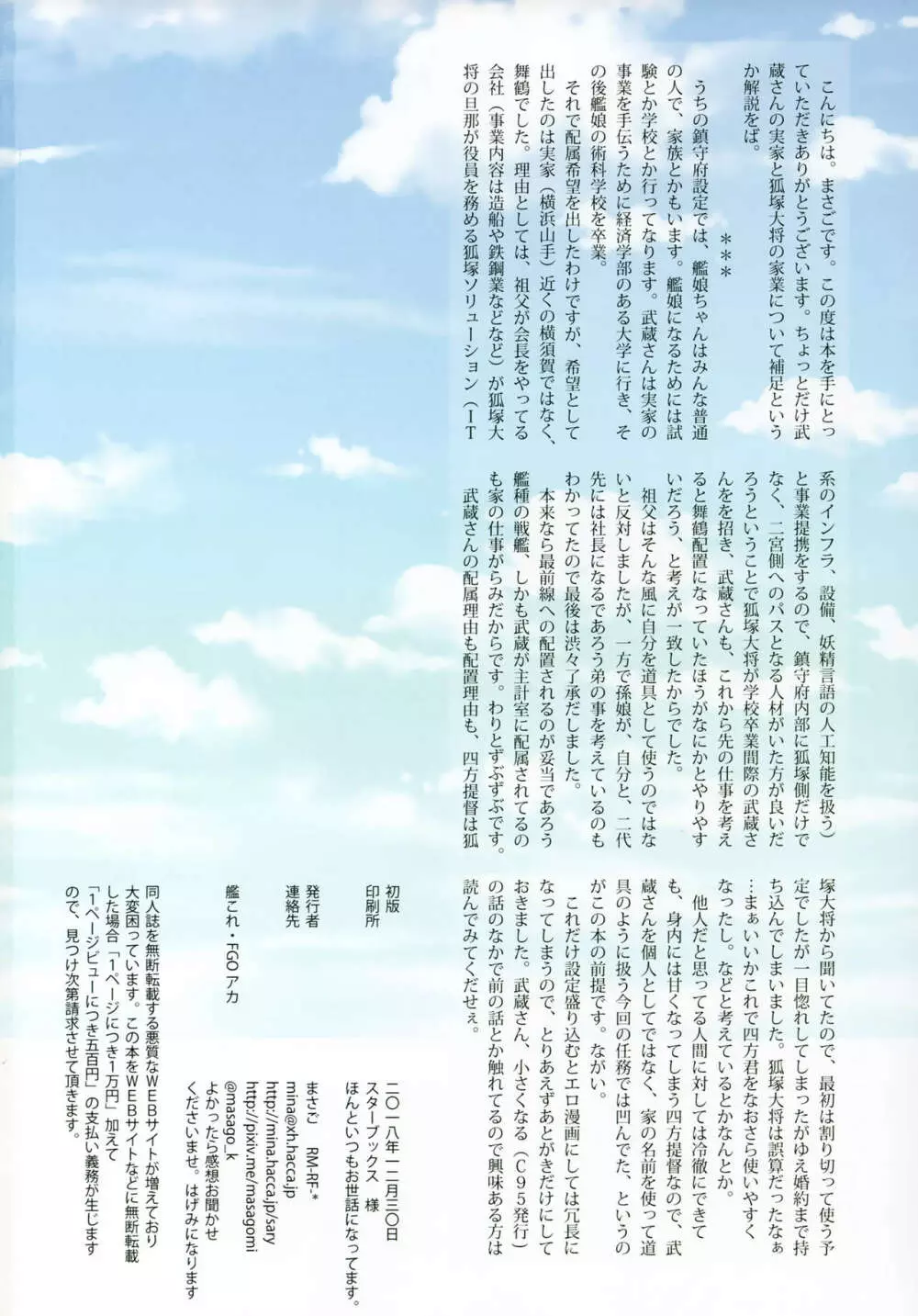 武蔵さん、南の島を満喫する - page21
