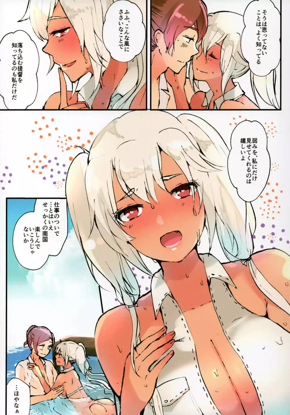 武蔵さん、南の島を満喫する - page6