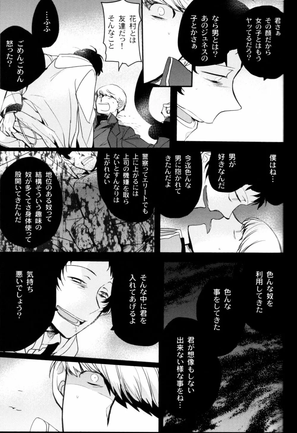 The End of The World volume 3 - page110
