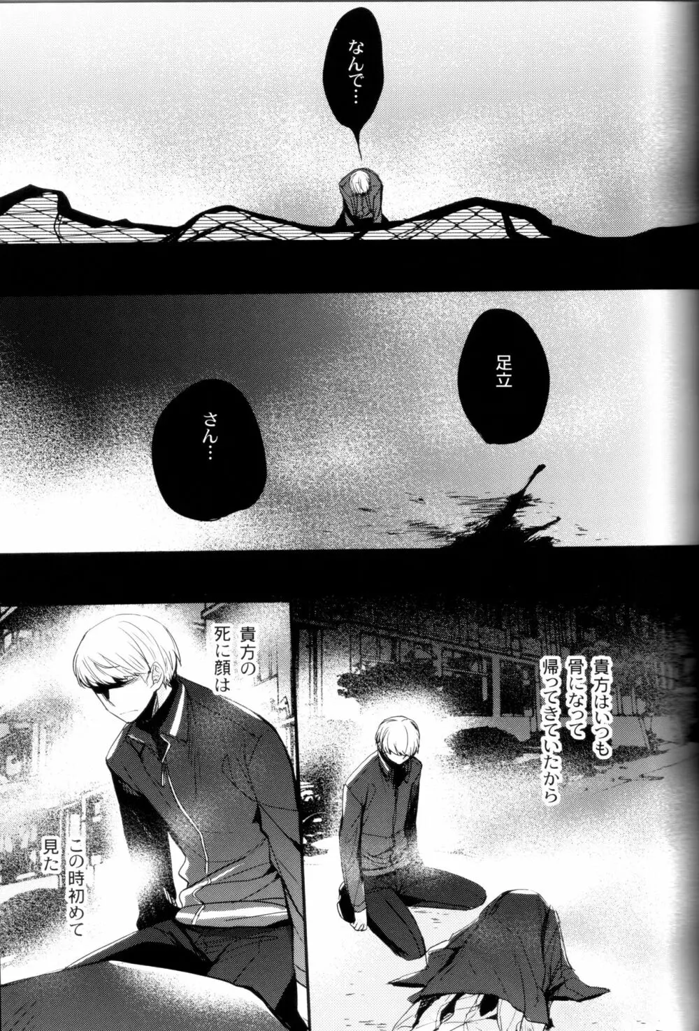 The End of The World volume 3 - page122