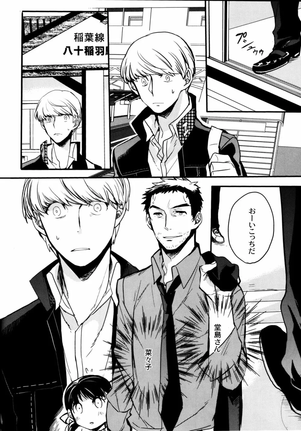The End of The World volume 3 - page15